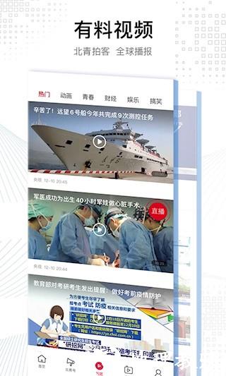 北京青年报客户端2