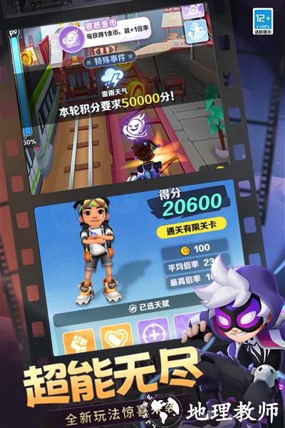 地铁跑酷魅族渠道服4
