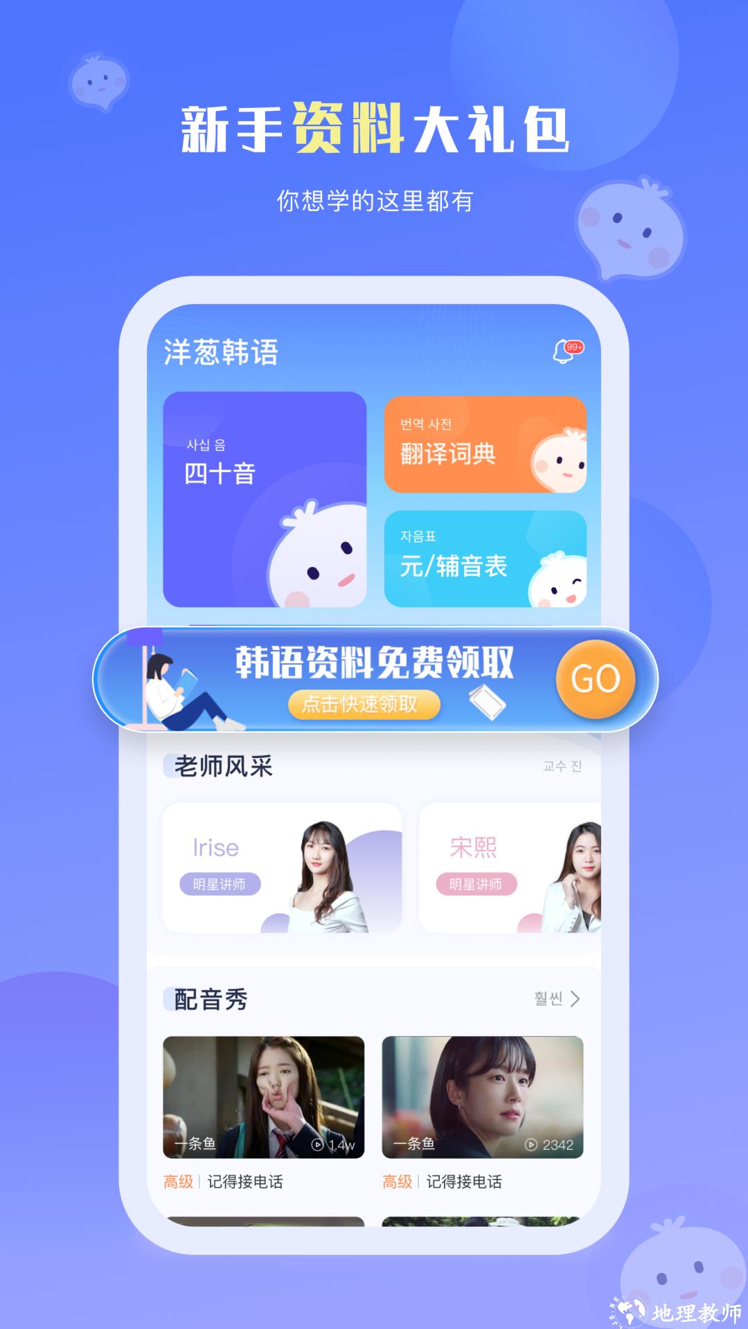 洋葱韩语app3