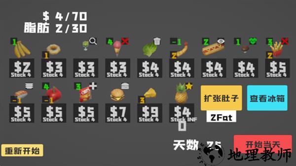 大胃袋模拟器游戏3