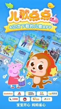 儿歌点点app4