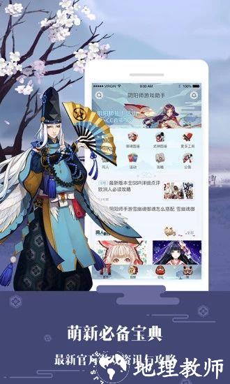 阴阳师助手4
