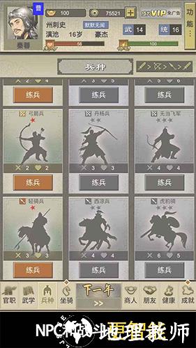 三国人生2内置MOD菜单版1