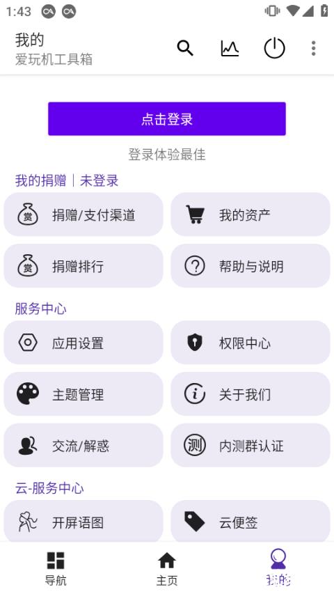 爱玩机工具箱1