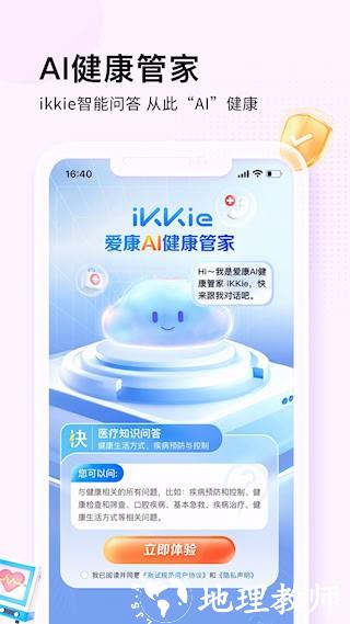 爱康约体检查报告3