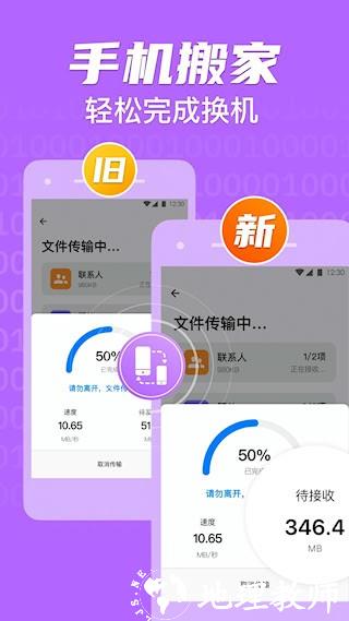 手机克隆一键换机助手3