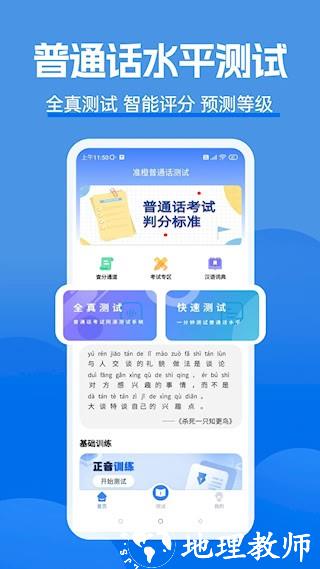 准橙普通话测试1