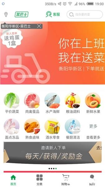 菜巴士商城服务系统1