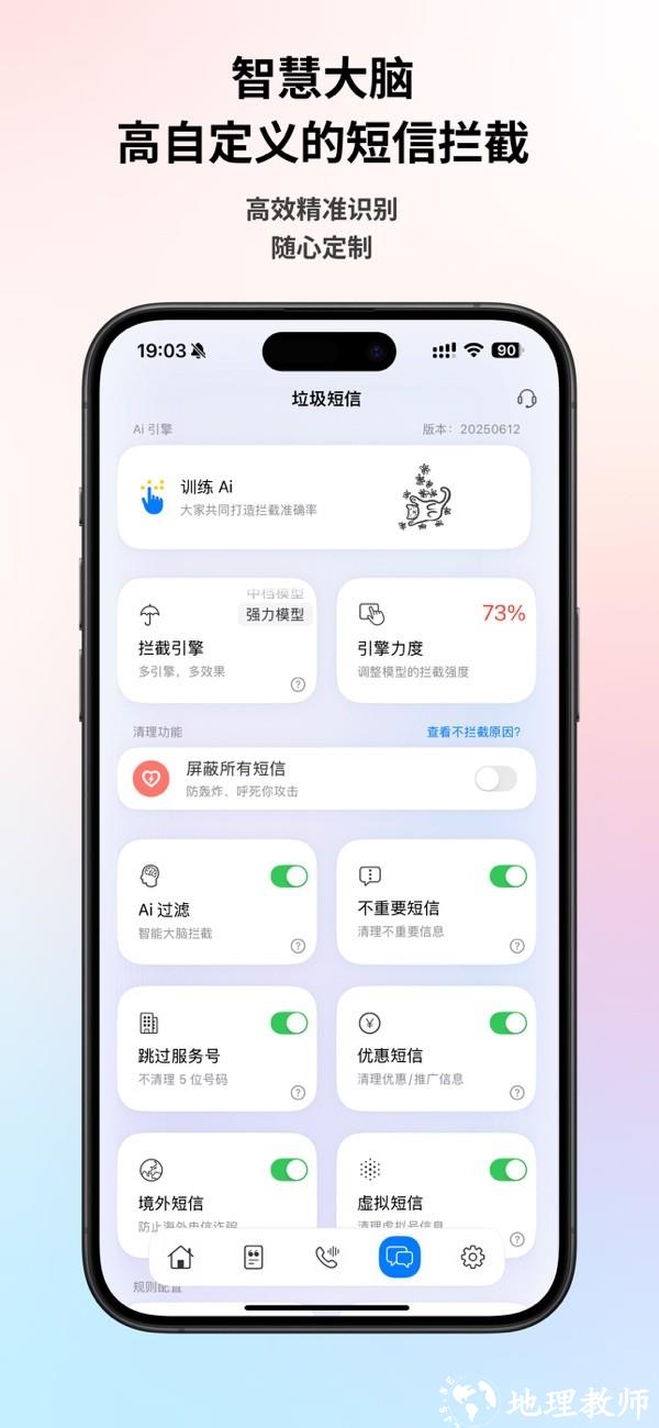 拦截猫软件app2