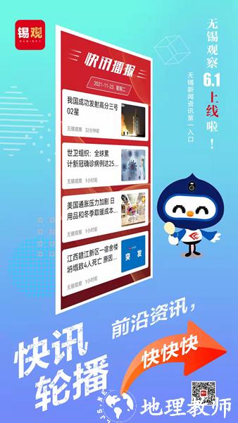 无锡观察客户端5
