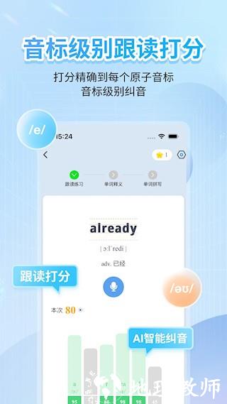 英语音标app1