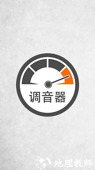 调音1