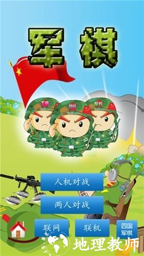 军棋陆战棋4