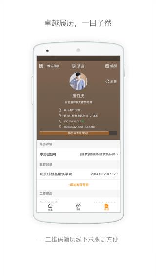 行业找工作2