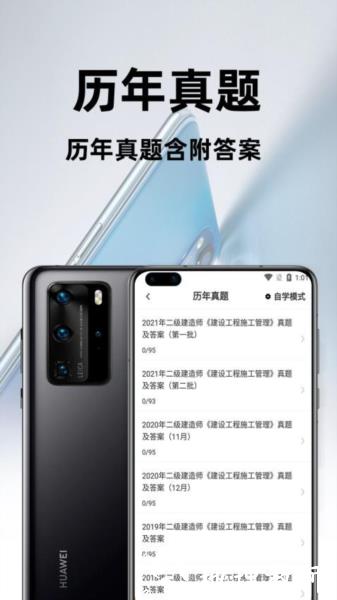 二级建造师百分题库app3