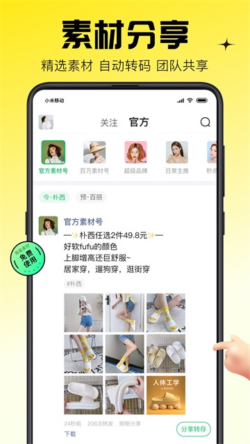 蜂享家app4