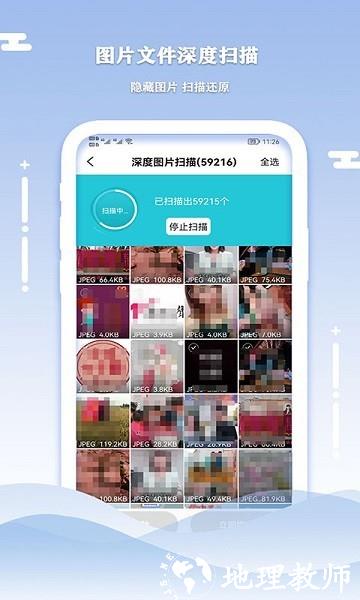 手机数据清理恢复2