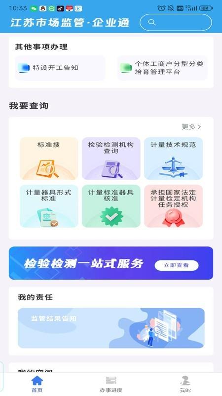 企业通app4