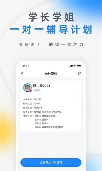 研盒考研app2