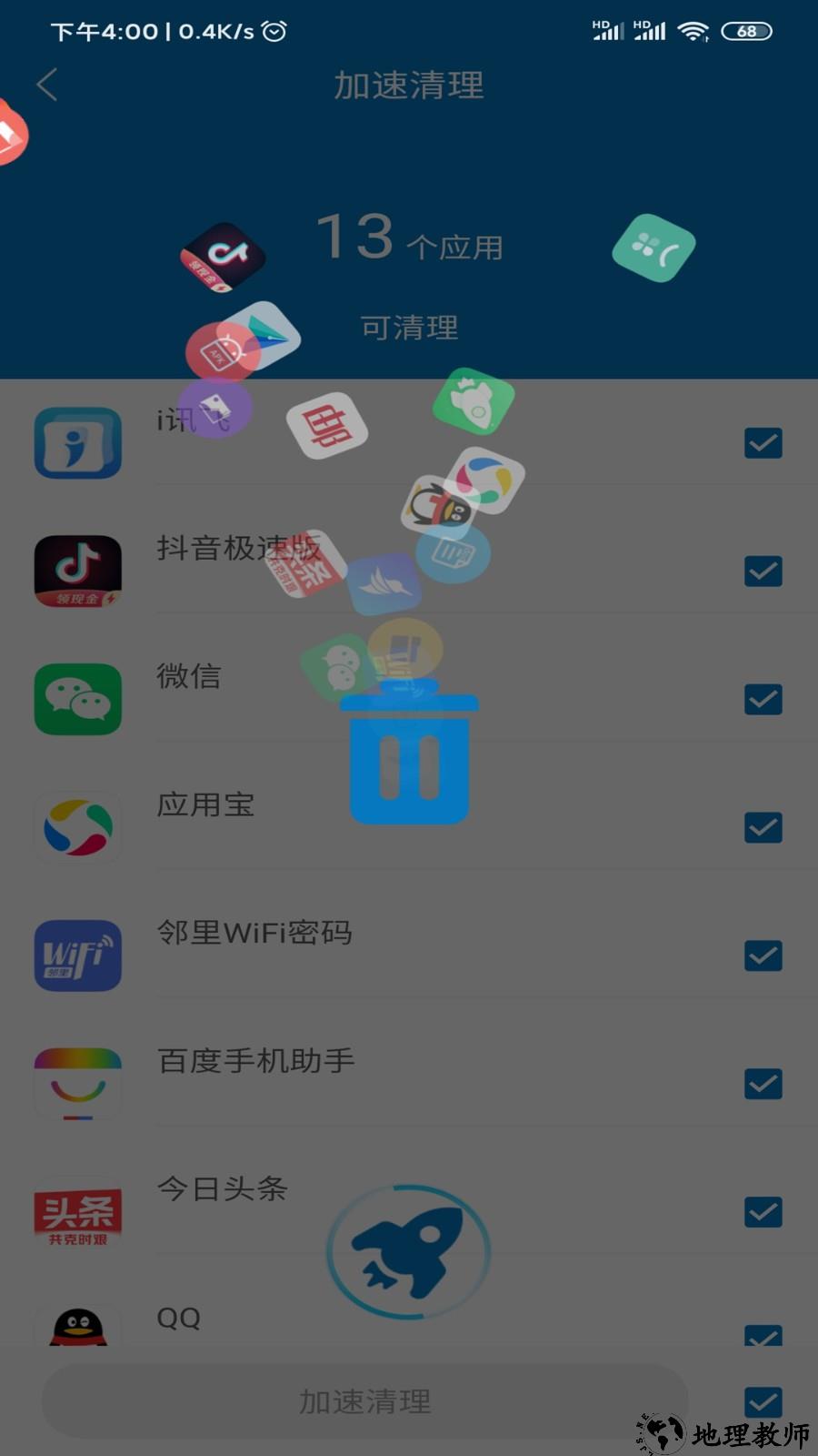 旋风清理app3