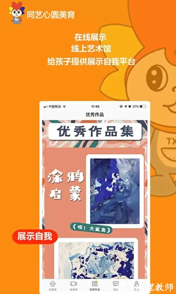 同艺心圆美育app1