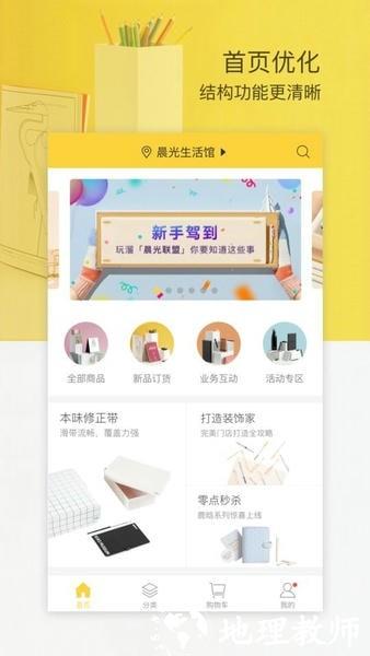 晨光联盟app2