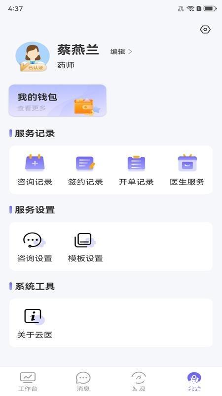伊康云医app1