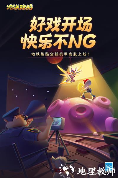地铁跑酷魅族渠道服1