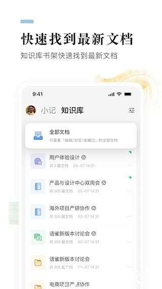 语雀知识库2