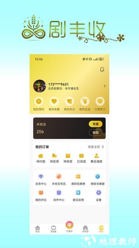 剧丰收3