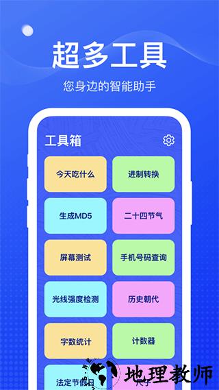 周到工具箱app4