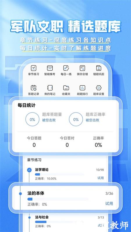 文职题库帮app2