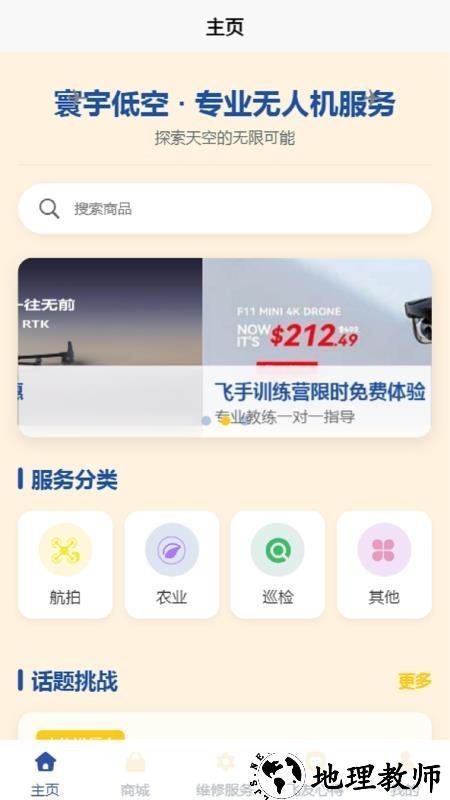 环宇低空app3