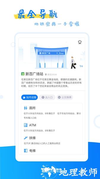 石家庄轨道交通1