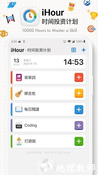 iHour时间投资计划1