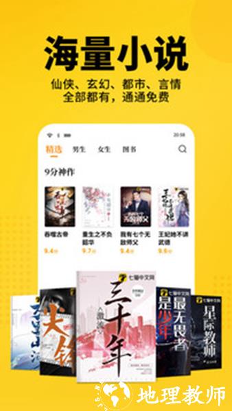 七猫小说正版3