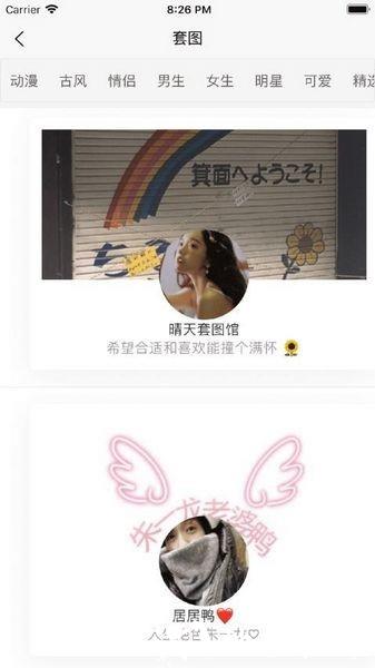 朋友圈集赞大师1