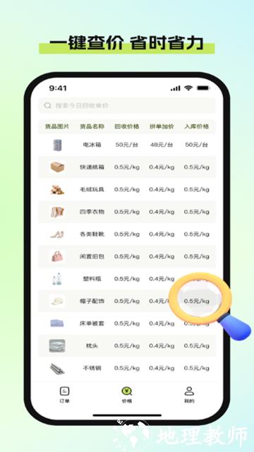 废品宝回收端1