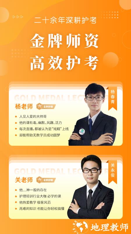 金题护考app3
