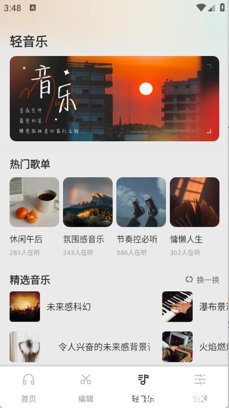 清风乐音app3