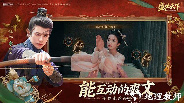 盛世天下官方正版2