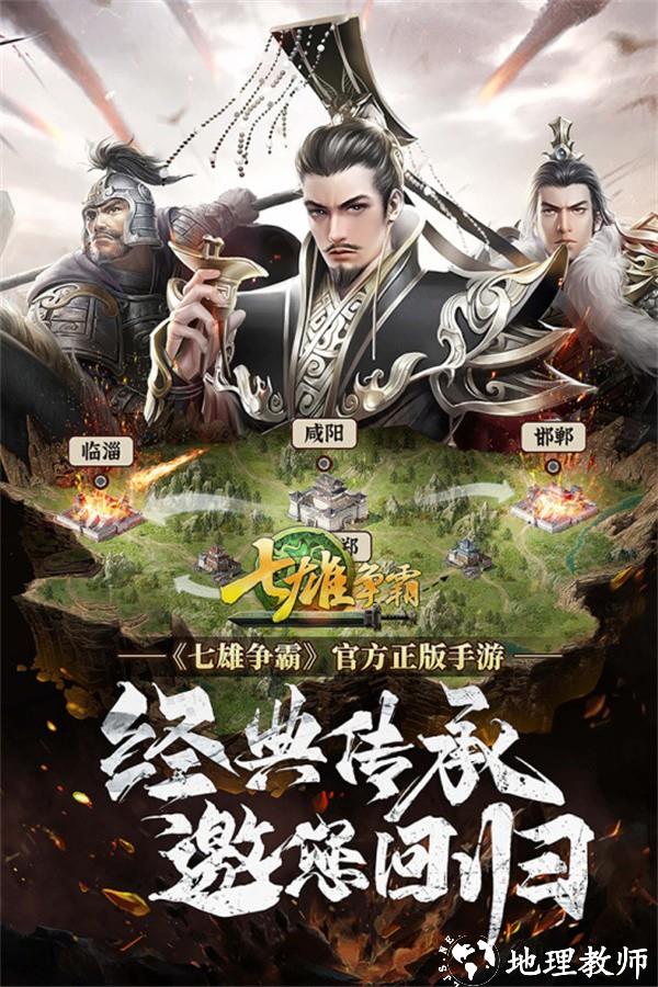 七雄争霸正版4