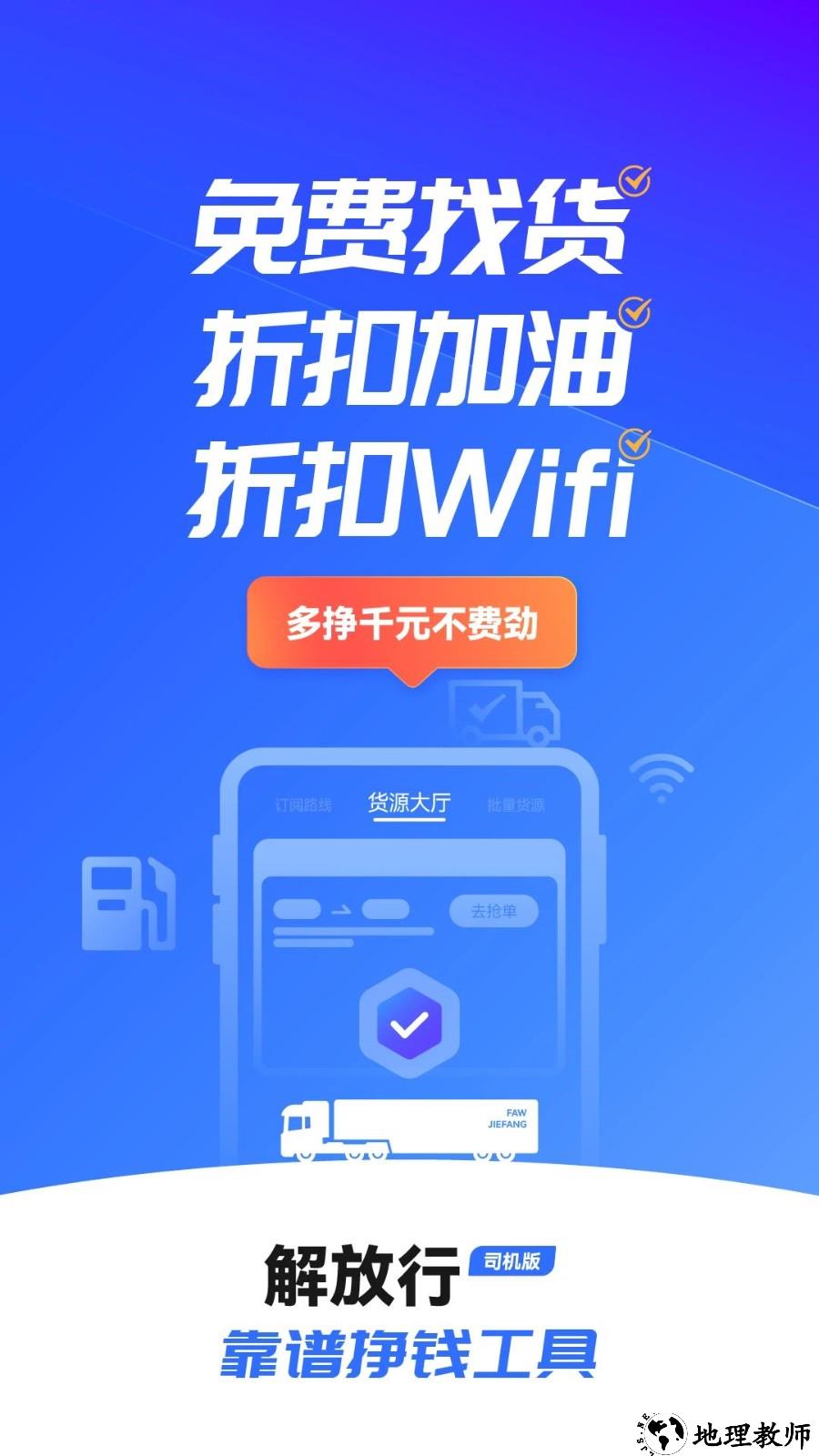 解放行app2