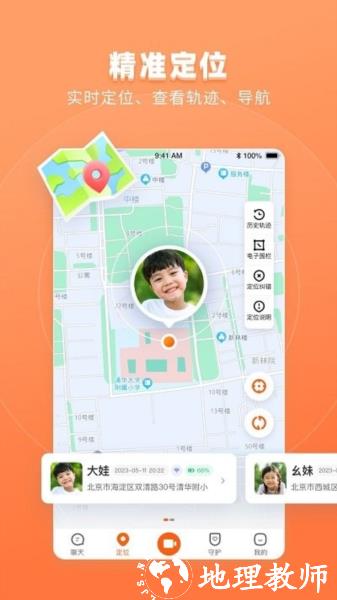 作业帮手表APP1