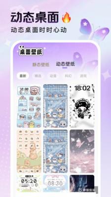 悦动桌面壁纸app2
