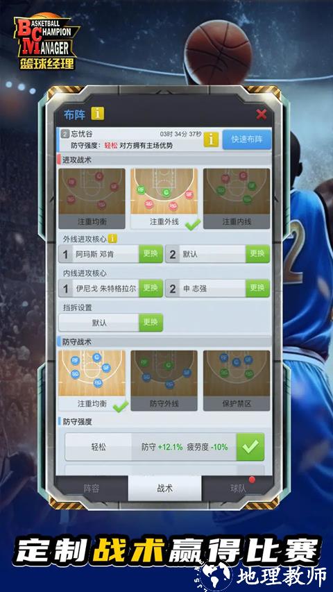 篮球经理2025最新版3