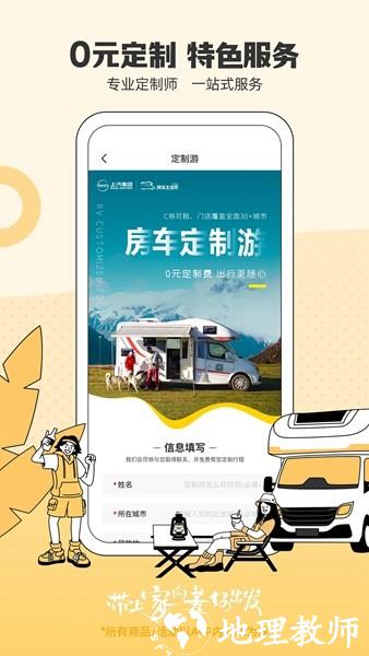 房车生活家5