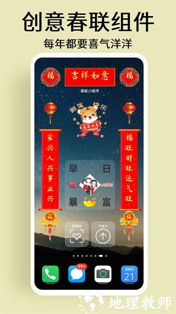 道简小组件iScreen3