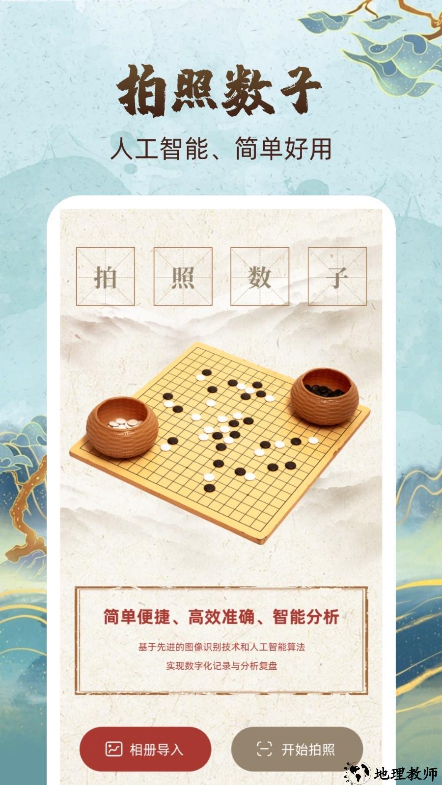 围棋轻松学app3