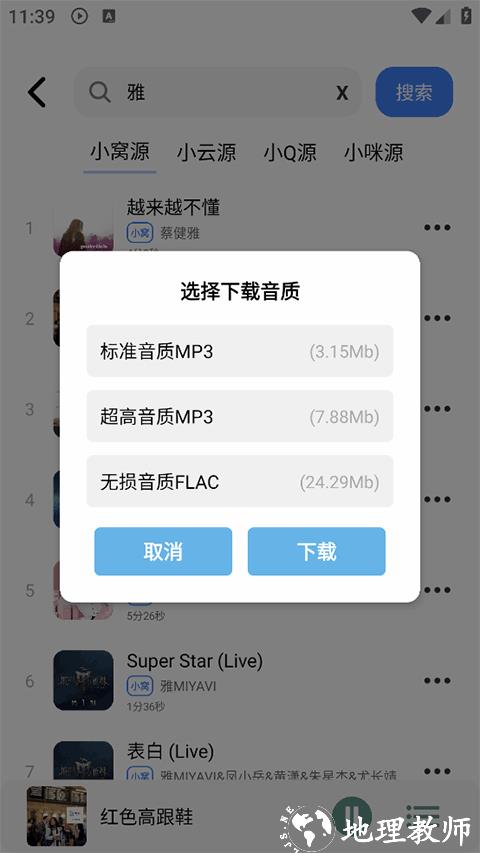 青听音乐app4